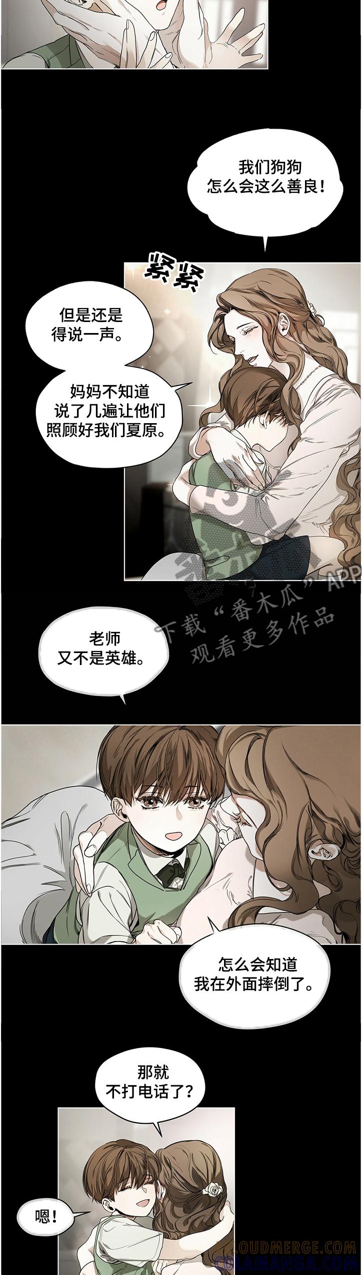 第26章：自杀-赌徒深渊-Aczer & JOO（第3张）