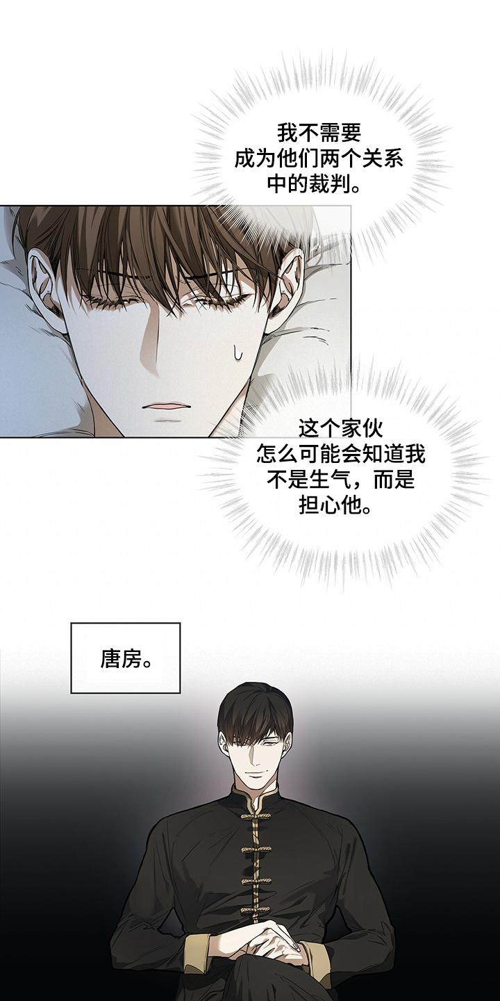 第27章：没有联系-赌徒深渊-Aczer & JOO（第12张）