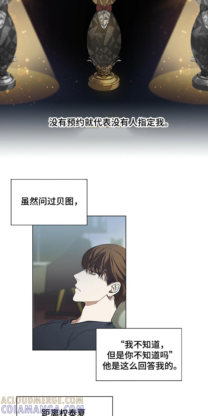 第27章：没有联系-赌徒深渊-Aczer & JOO（第9张）