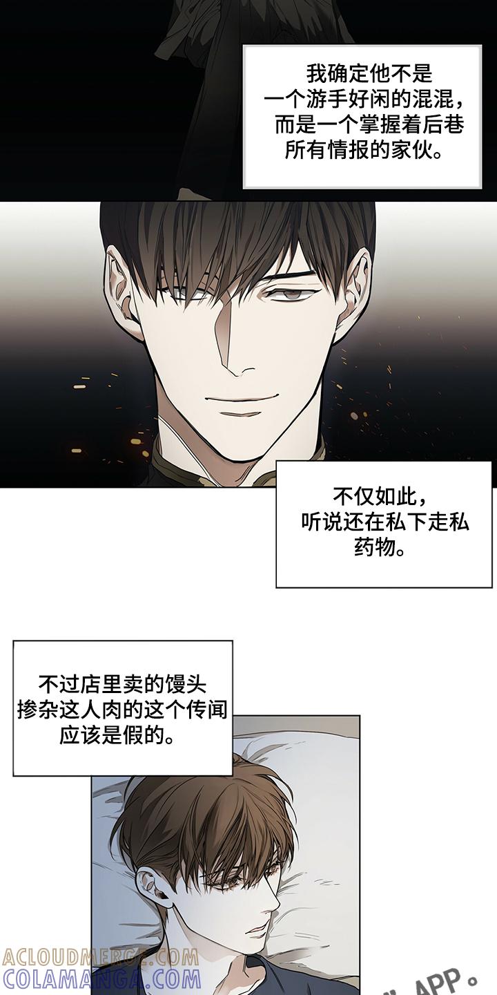 第27章：没有联系-赌徒深渊-Aczer & JOO（第13张）
