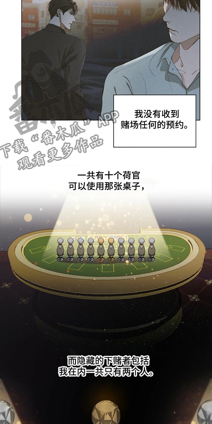 第27章：没有联系-赌徒深渊-Aczer & JOO（第8张）