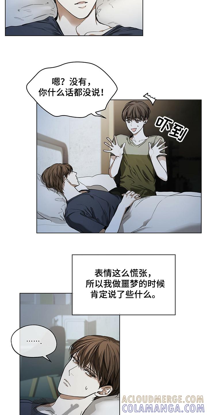 第27章：没有联系-赌徒深渊-Aczer & JOO（第5张）