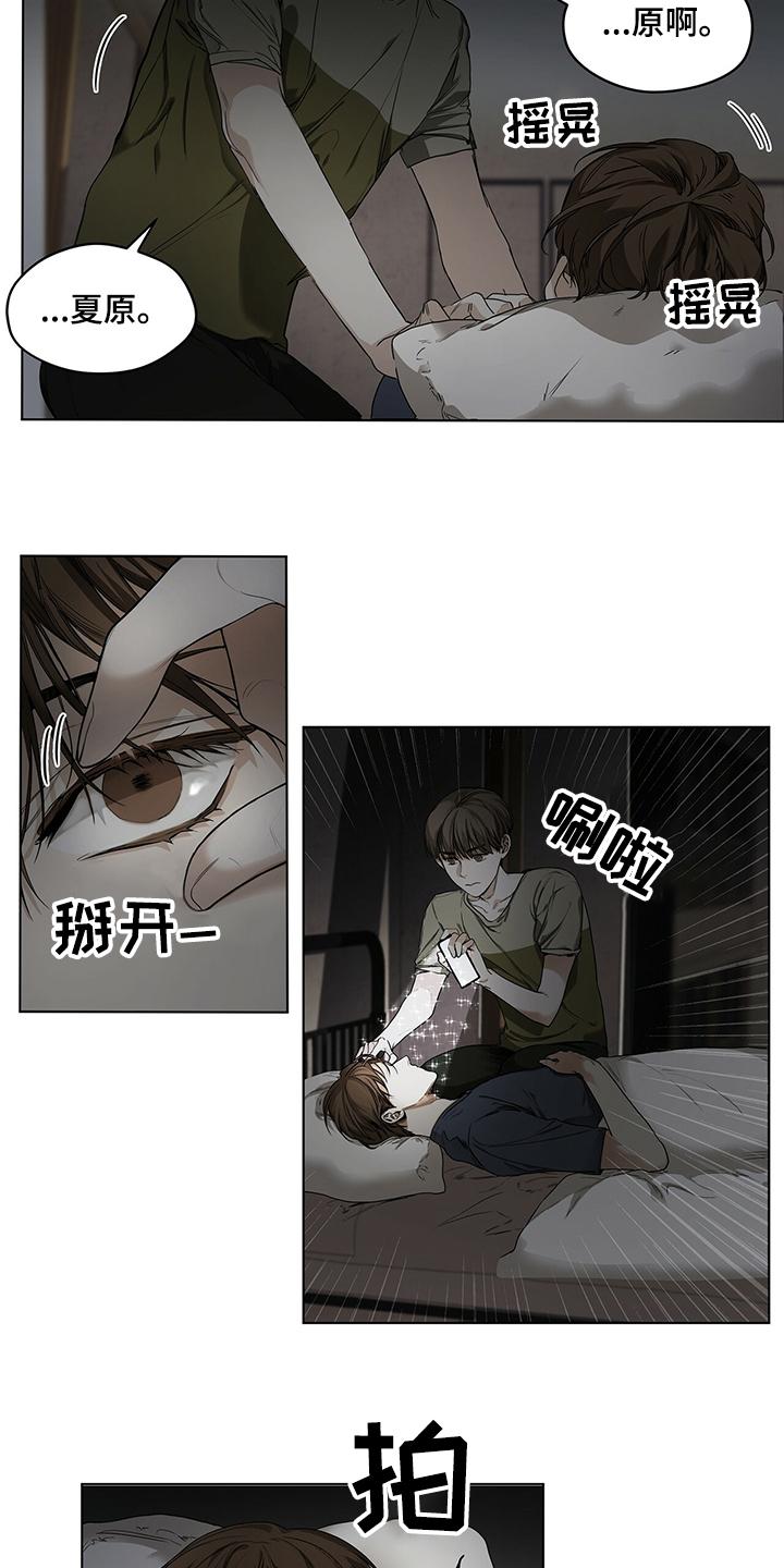 第27章：没有联系-赌徒深渊-Aczer & JOO（第2张）