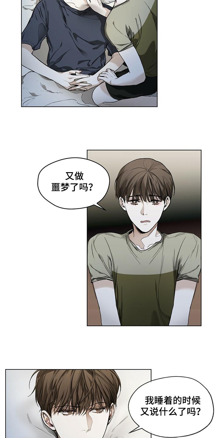 第27章：没有联系-赌徒深渊-Aczer & JOO（第4张）