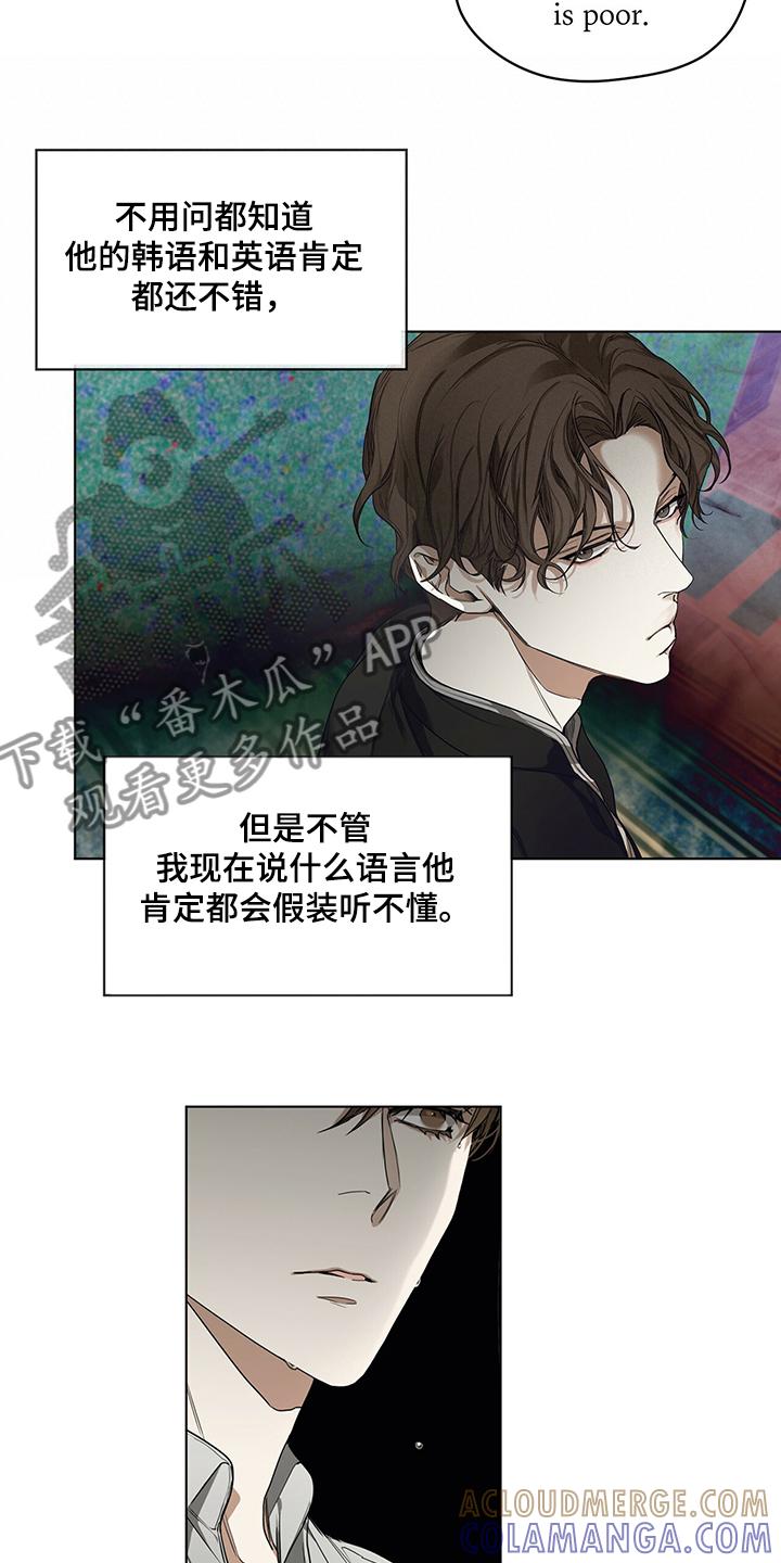 第28章：伪装-赌徒深渊-Aczer & JOO（第10张）