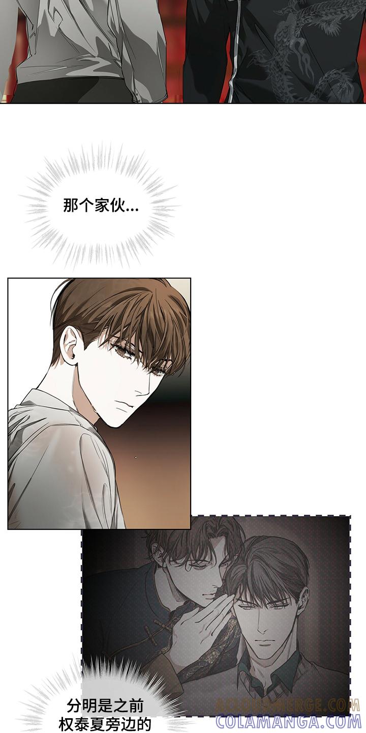 第28章：伪装-赌徒深渊-Aczer & JOO（第6张）