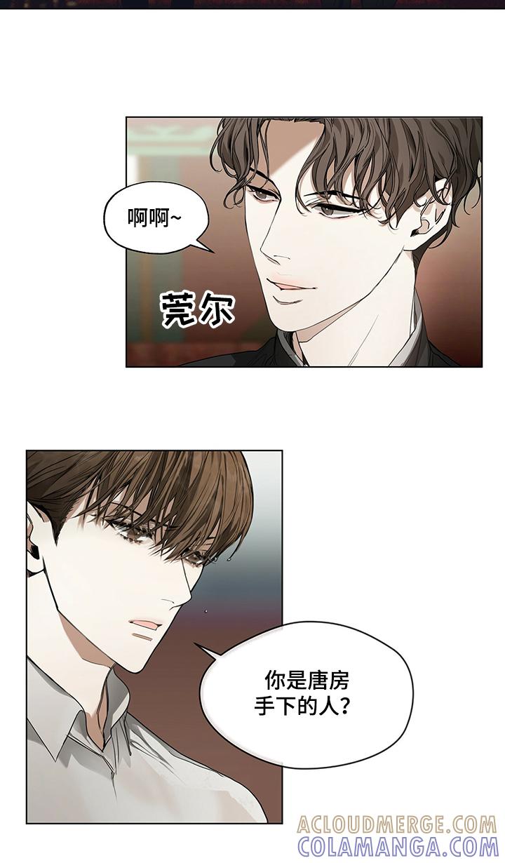 第28章：伪装-赌徒深渊-Aczer & JOO（第8张）