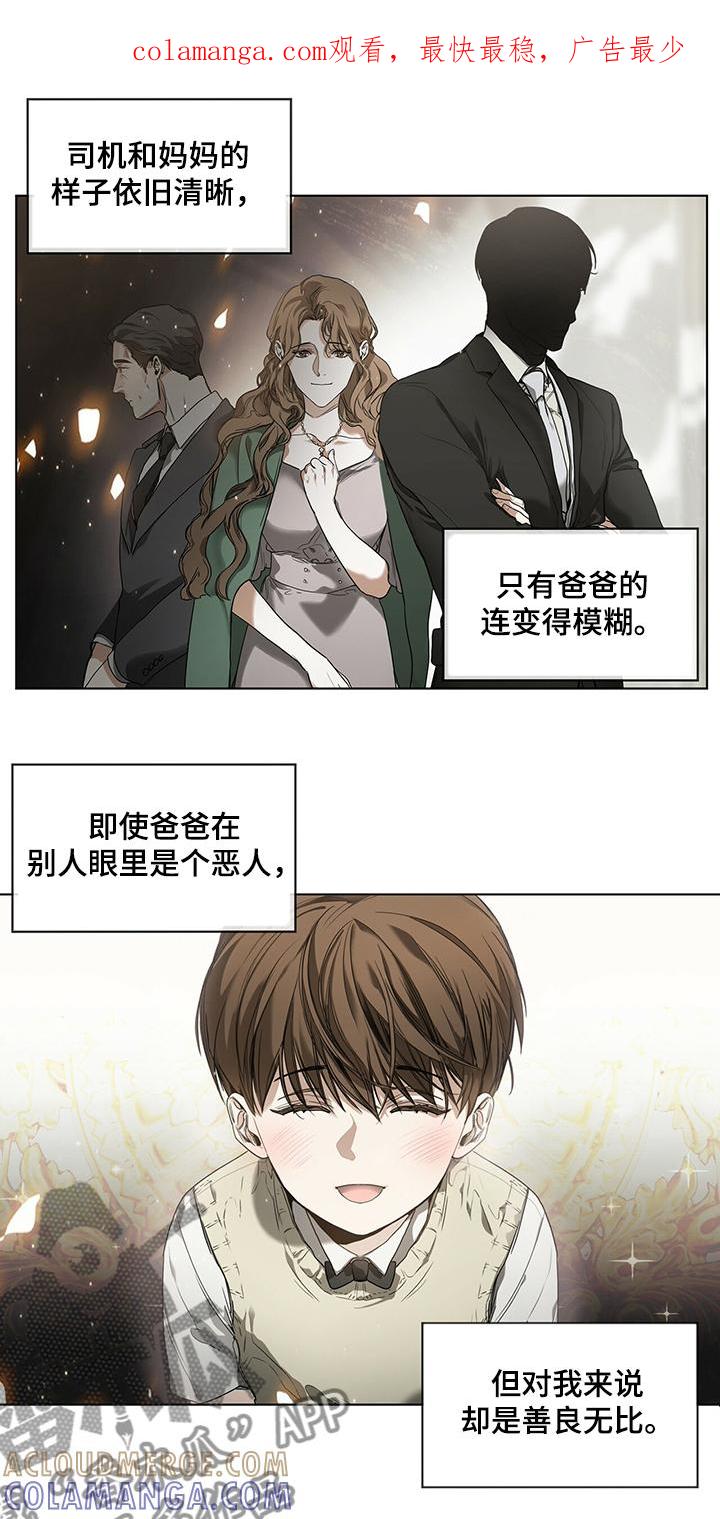 第28章：伪装-赌徒深渊-Aczer & JOO（第1张）