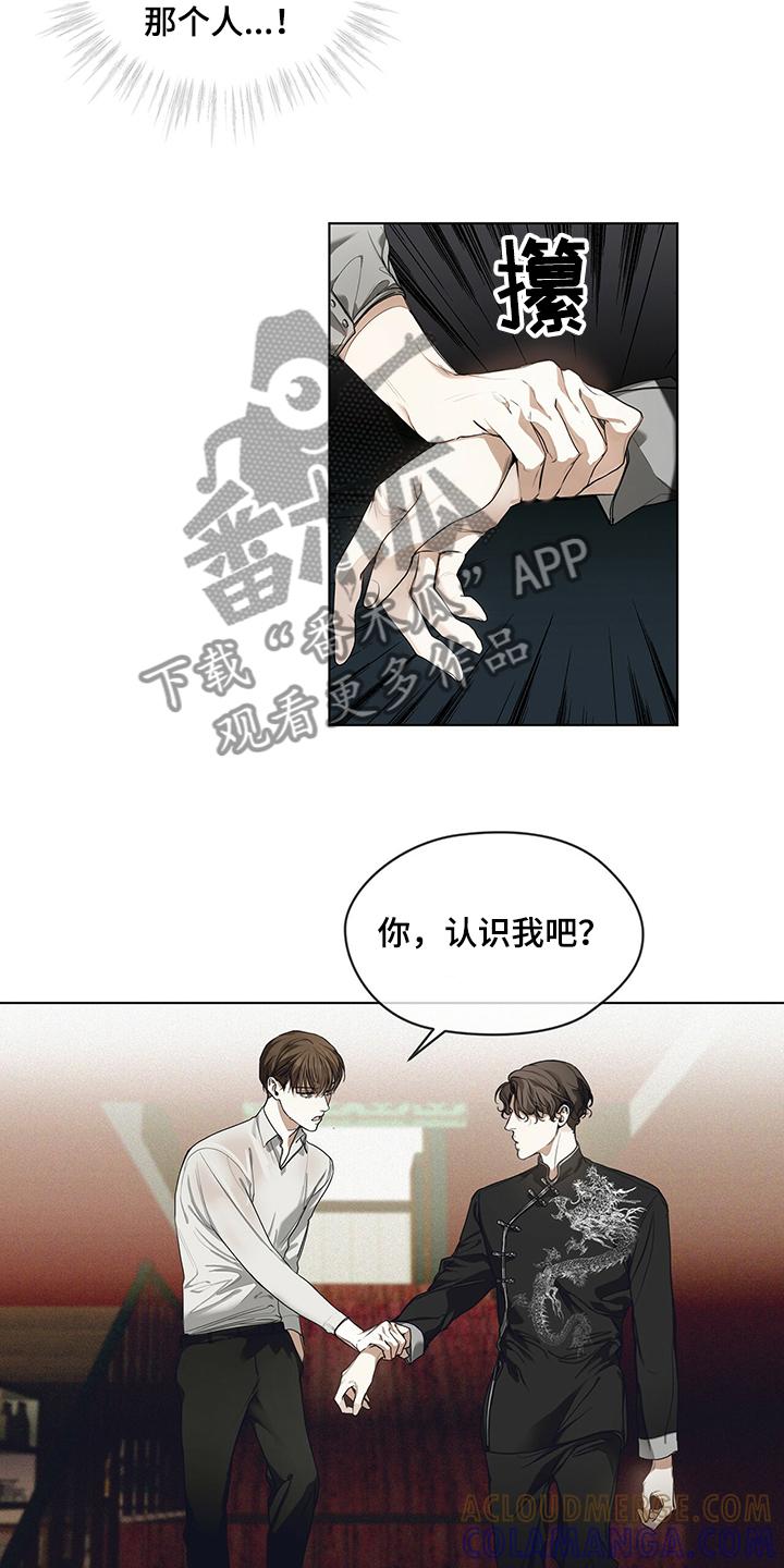 第28章：伪装-赌徒深渊-Aczer & JOO（第7张）