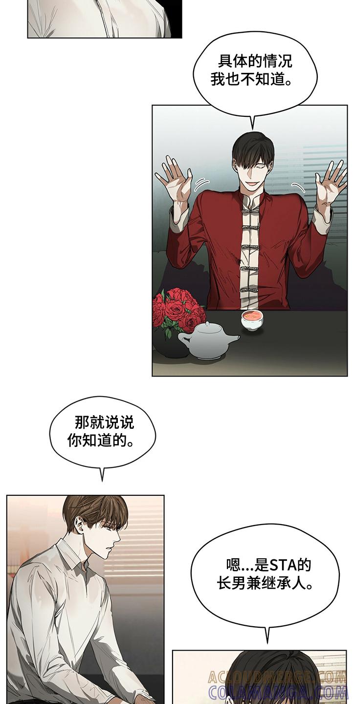第29章：你知道是谁-赌徒深渊-Aczer & JOO（第9张）