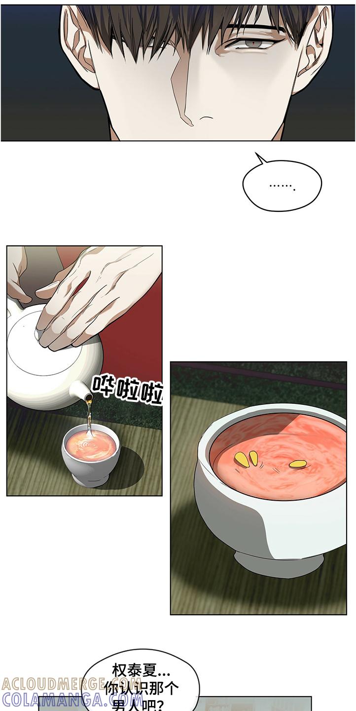 第29章：你知道是谁-赌徒深渊-Aczer & JOO（第7张）