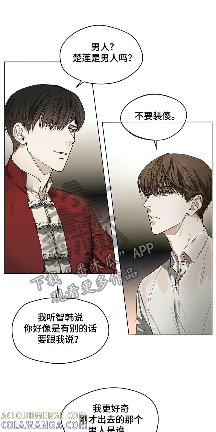 第29章：你知道是谁-赌徒深渊-Aczer & JOO（第4张）