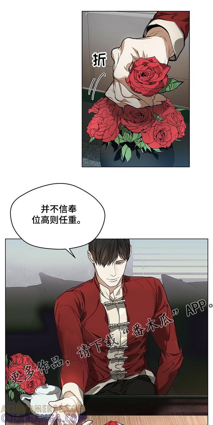 第29章：你知道是谁-赌徒深渊-Aczer & JOO（第12张）