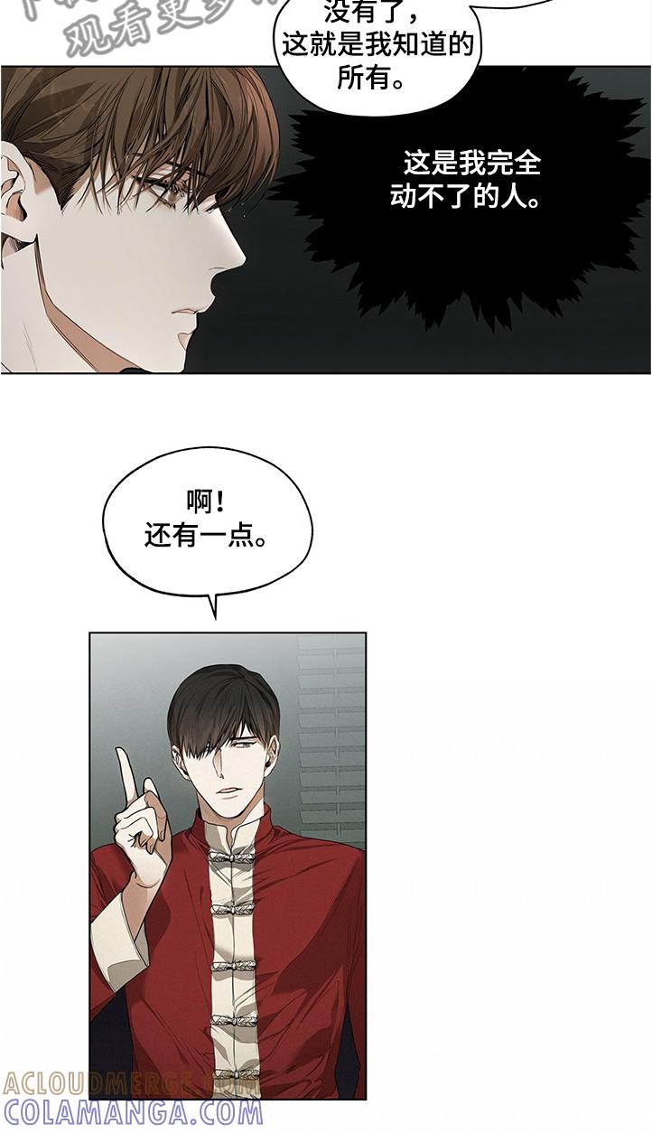 第29章：你知道是谁-赌徒深渊-Aczer & JOO（第11张）