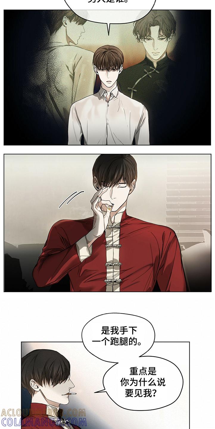 第29章：你知道是谁-赌徒深渊-Aczer & JOO（第5张）