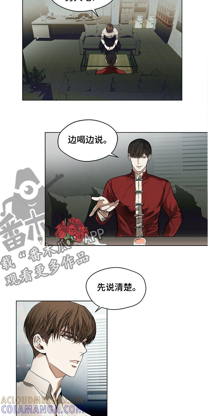 第29章：你知道是谁-赌徒深渊-Aczer & JOO（第8张）