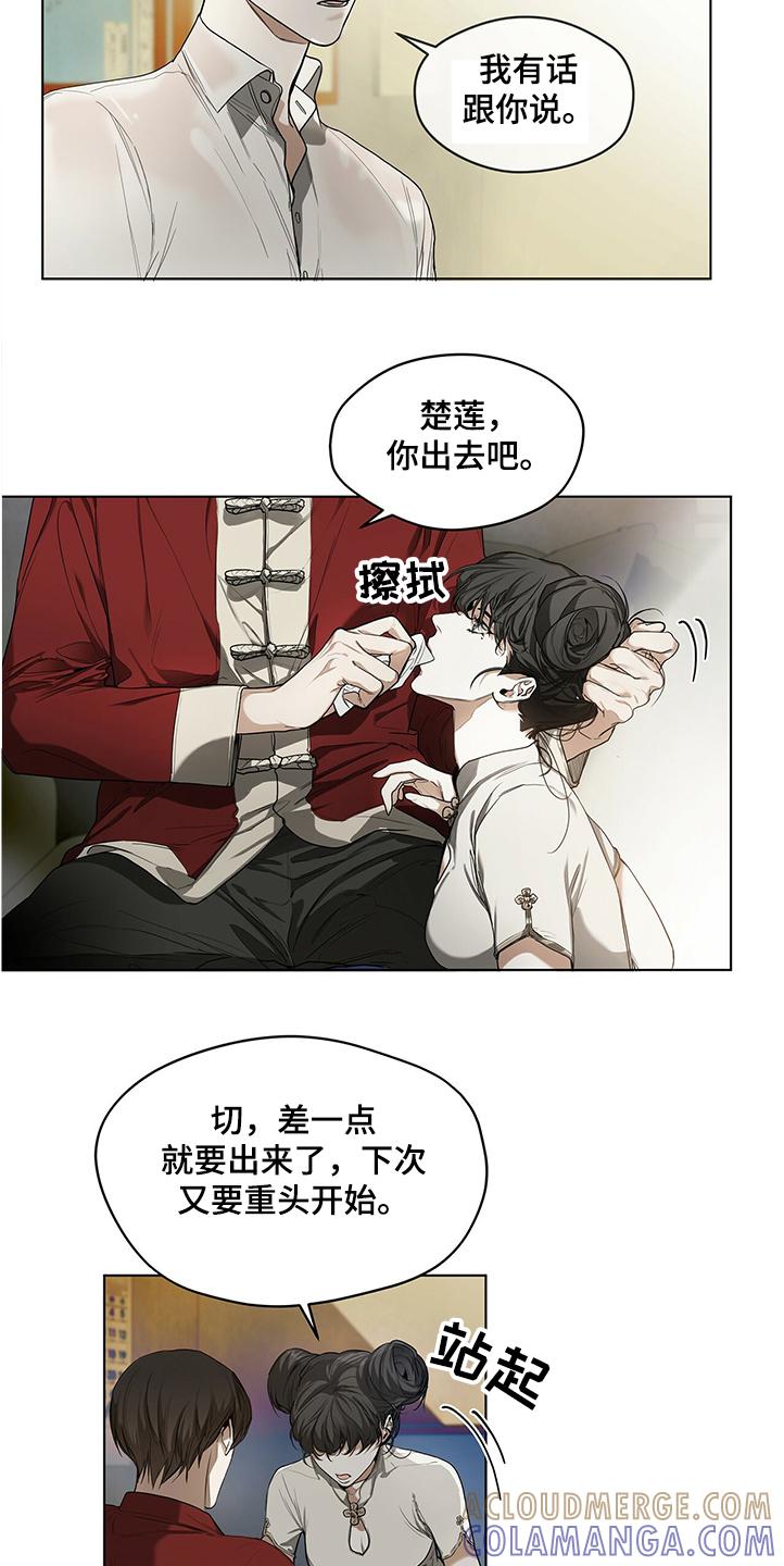 第29章：你知道是谁-赌徒深渊-Aczer & JOO（第2张）