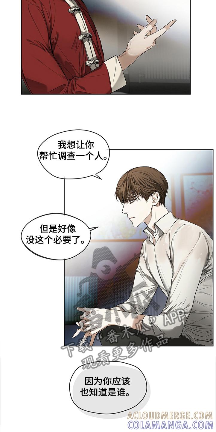 第29章：你知道是谁-赌徒深渊-Aczer & JOO（第6张）
