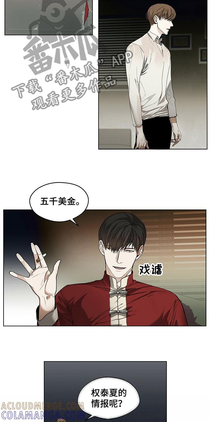 第30章：得不到的情报-赌徒深渊-Aczer & JOO（第4张）