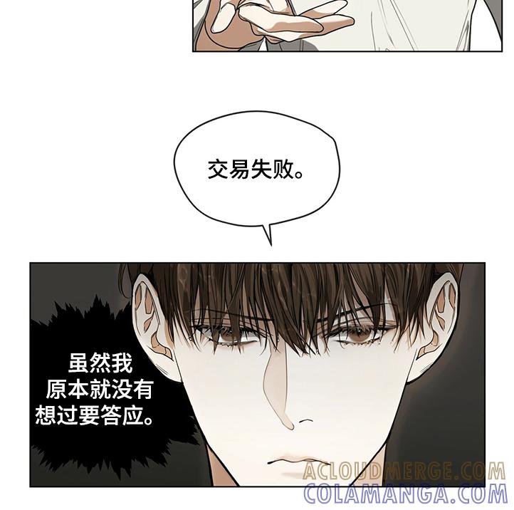 第30章：得不到的情报-赌徒深渊-Aczer & JOO（第10张）