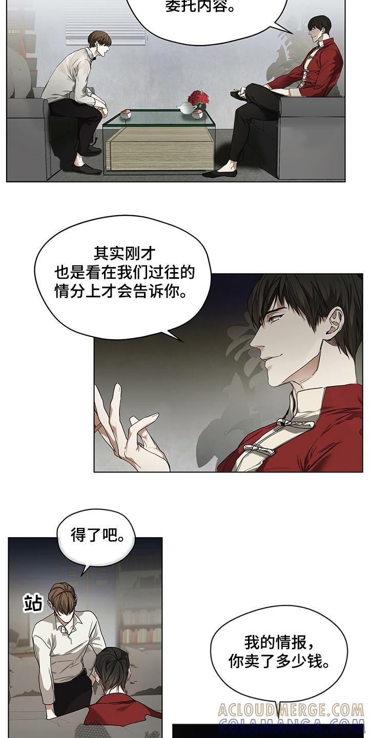 第30章：得不到的情报-赌徒深渊-Aczer & JOO（第3张）