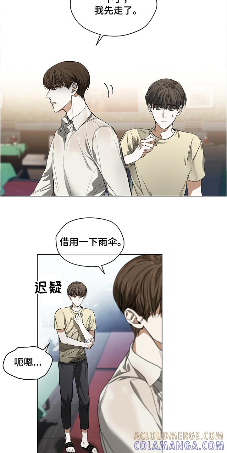 第30章：得不到的情报-赌徒深渊-Aczer & JOO（第12张）
