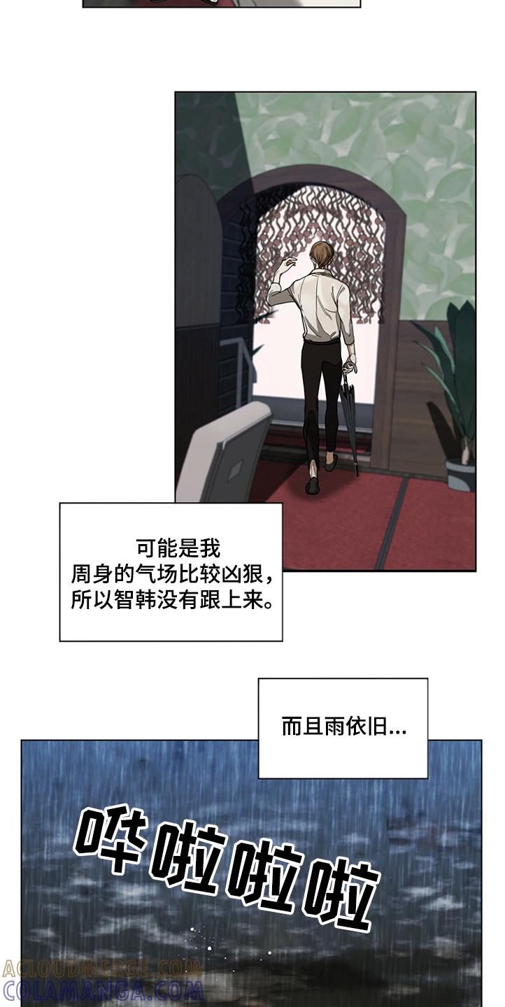 第30章：得不到的情报-赌徒深渊-Aczer & JOO（第13张）