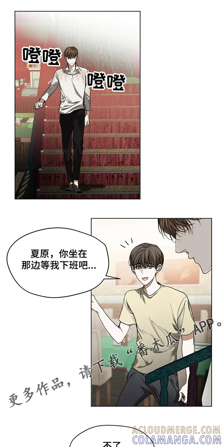 第30章：得不到的情报-赌徒深渊-Aczer & JOO（第11张）