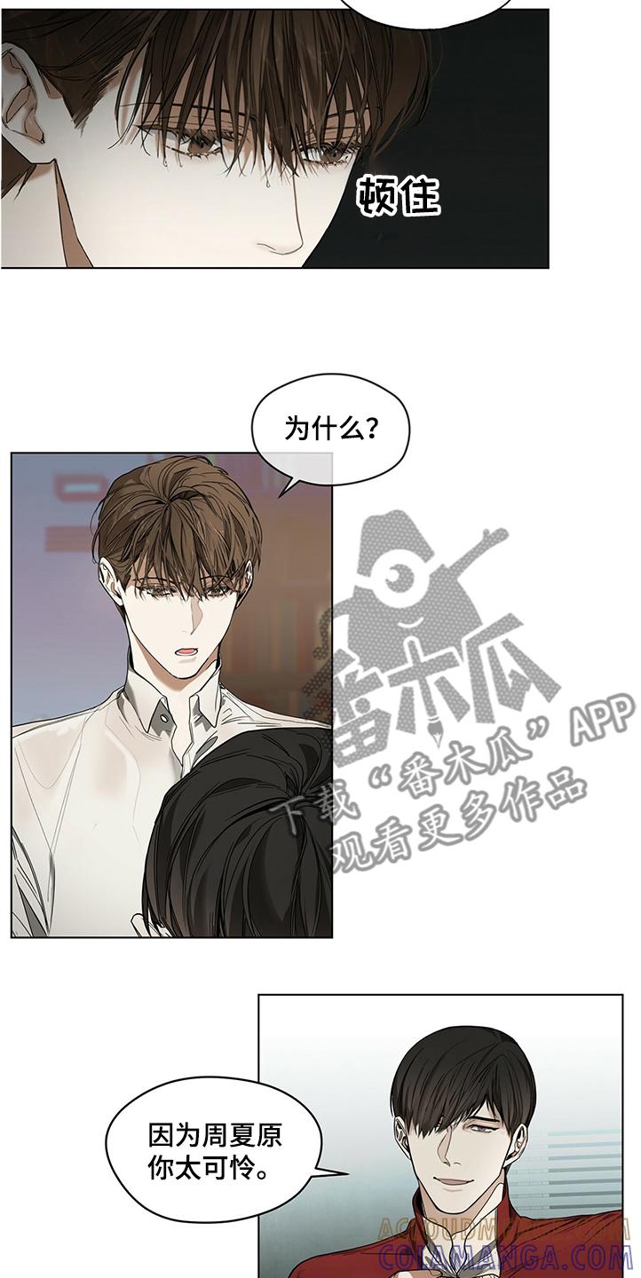 第30章：得不到的情报-赌徒深渊-Aczer & JOO（第6张）