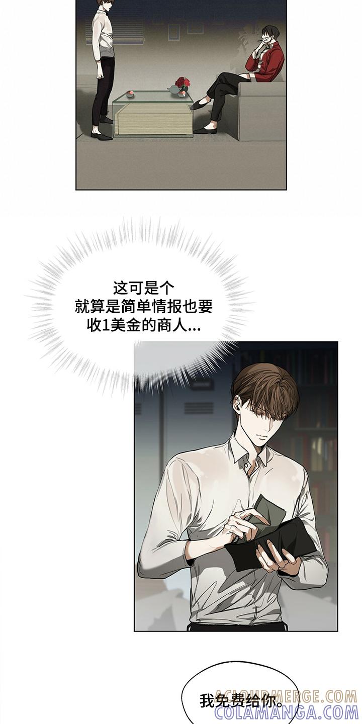 第30章：得不到的情报-赌徒深渊-Aczer & JOO（第5张）