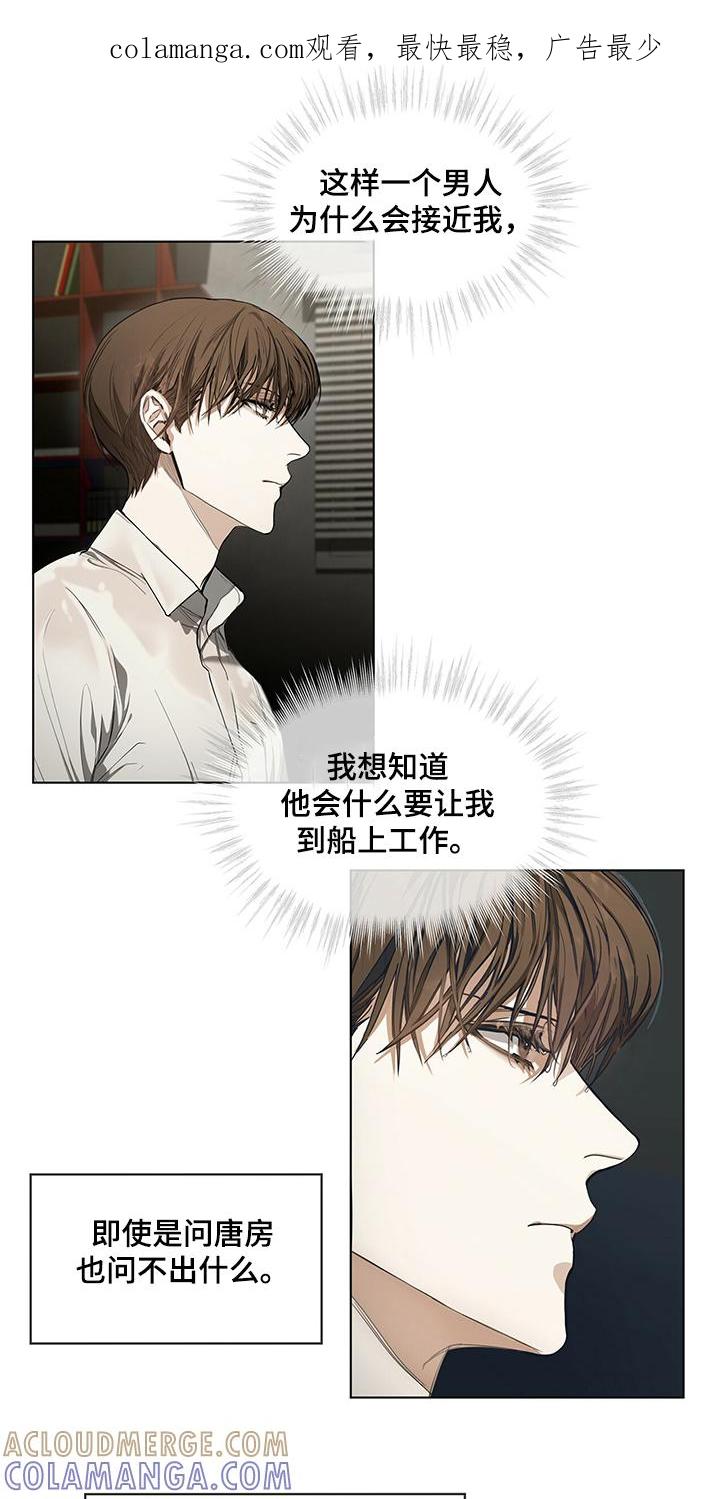 第30章：得不到的情报-赌徒深渊-Aczer & JOO（第1张）