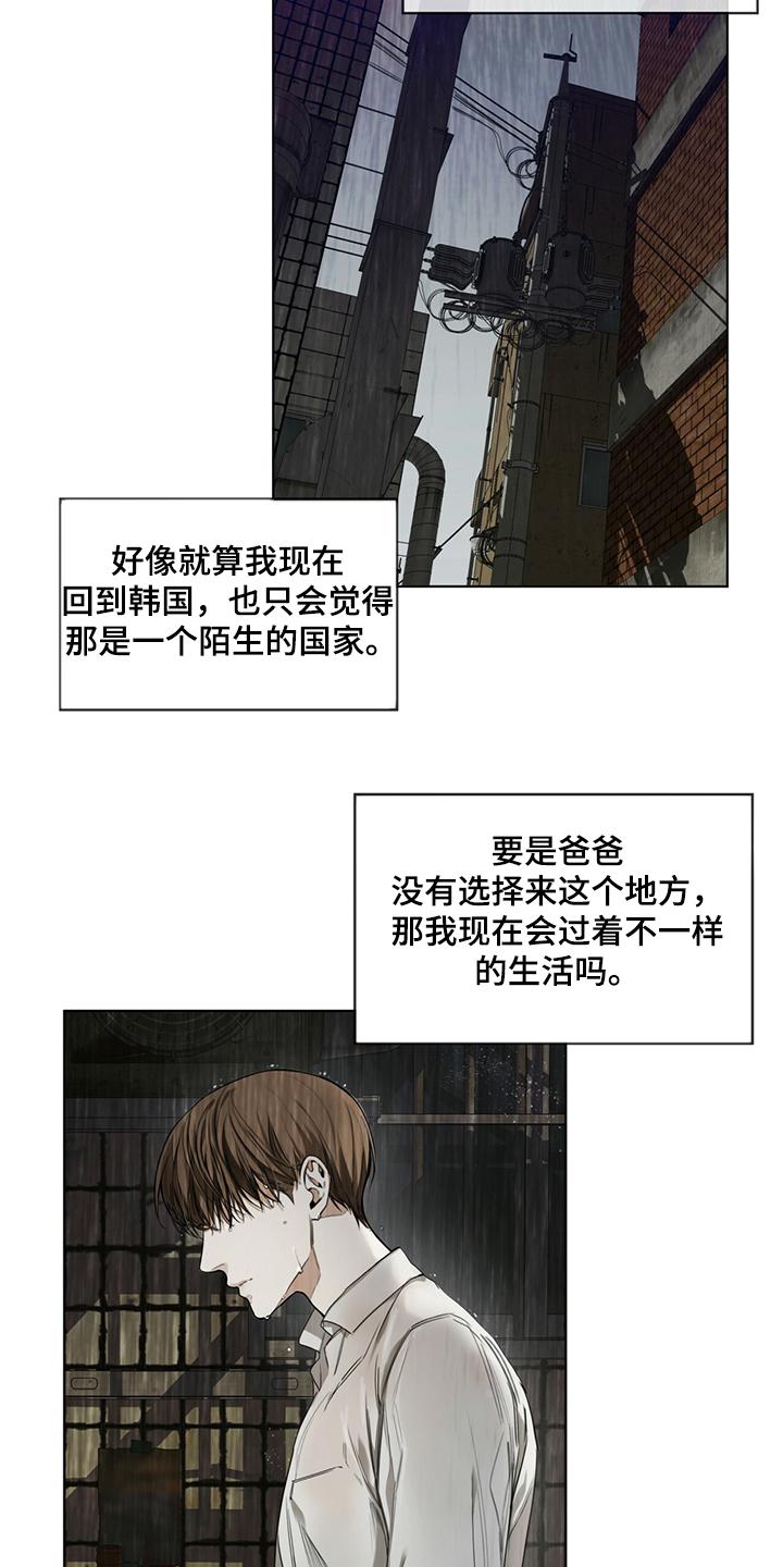 第31章：如果当初不是这样-赌徒深渊-Aczer & JOO（第2张）
