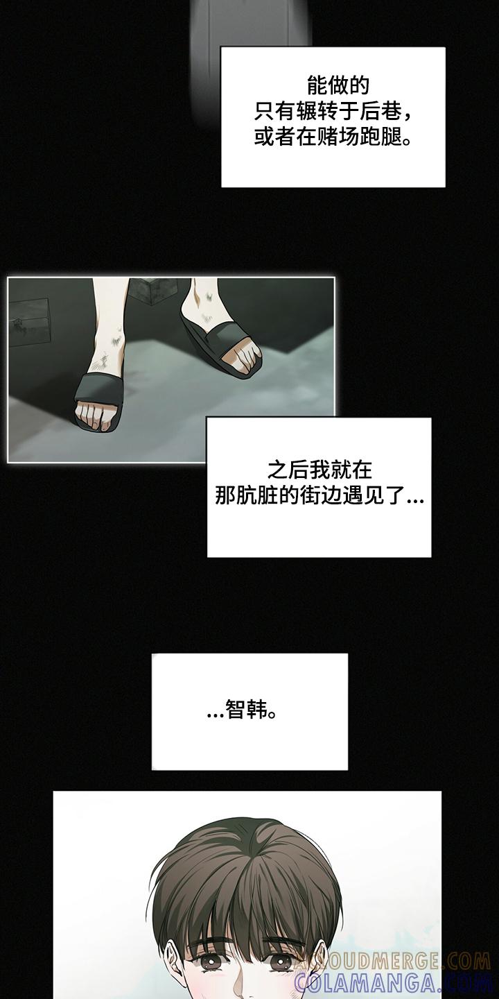 第31章：如果当初不是这样-赌徒深渊-Aczer & JOO（第5张）