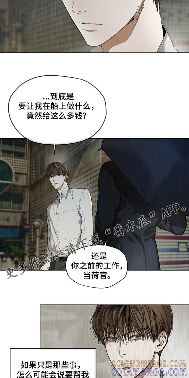 第31章：如果当初不是这样-赌徒深渊-Aczer & JOO（第21张）