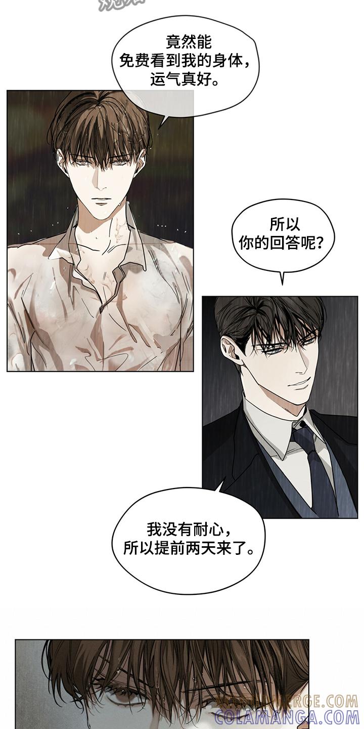 第31章：如果当初不是这样-赌徒深渊-Aczer & JOO（第13张）