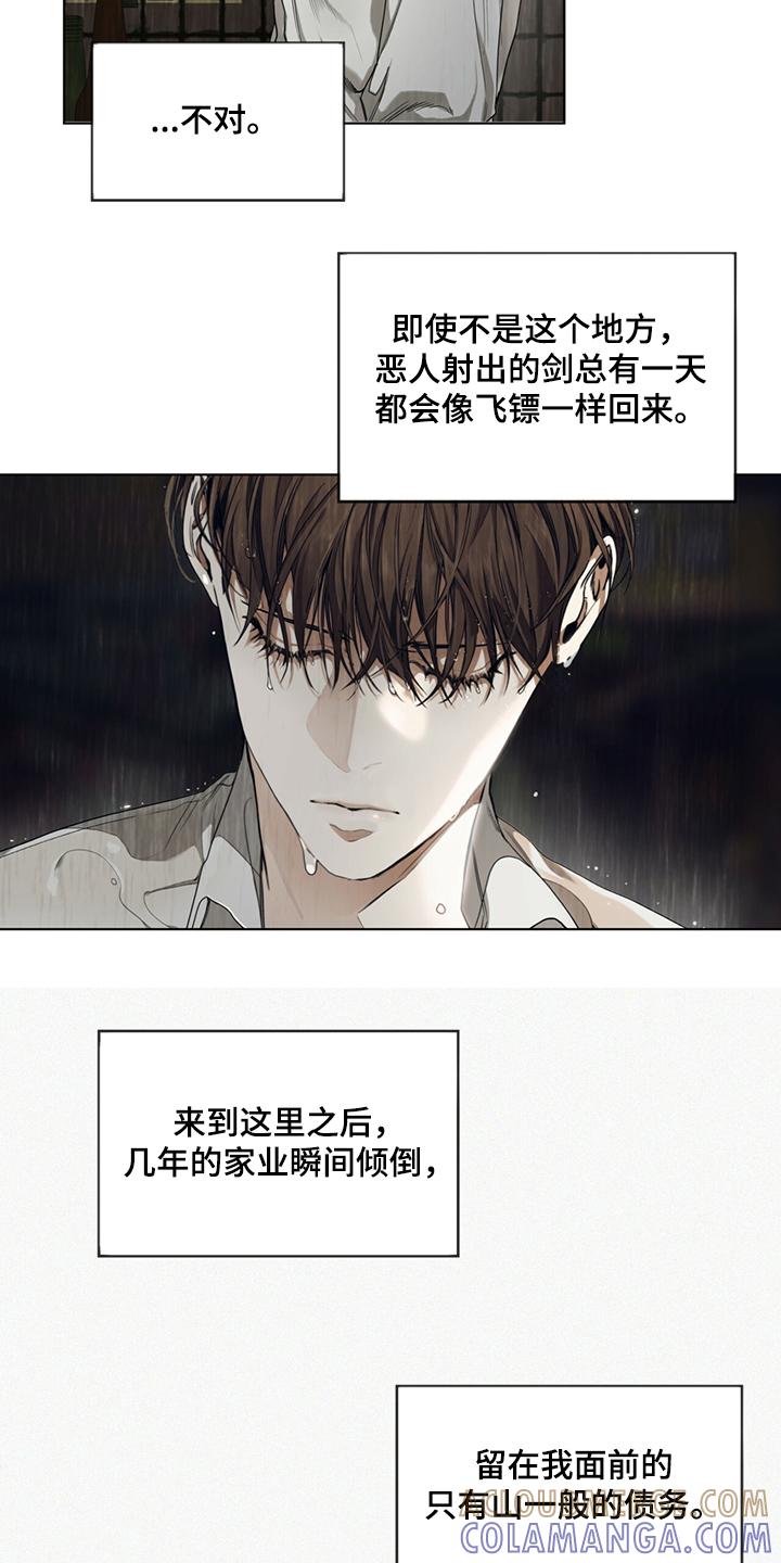 第31章：如果当初不是这样-赌徒深渊-Aczer & JOO（第3张）