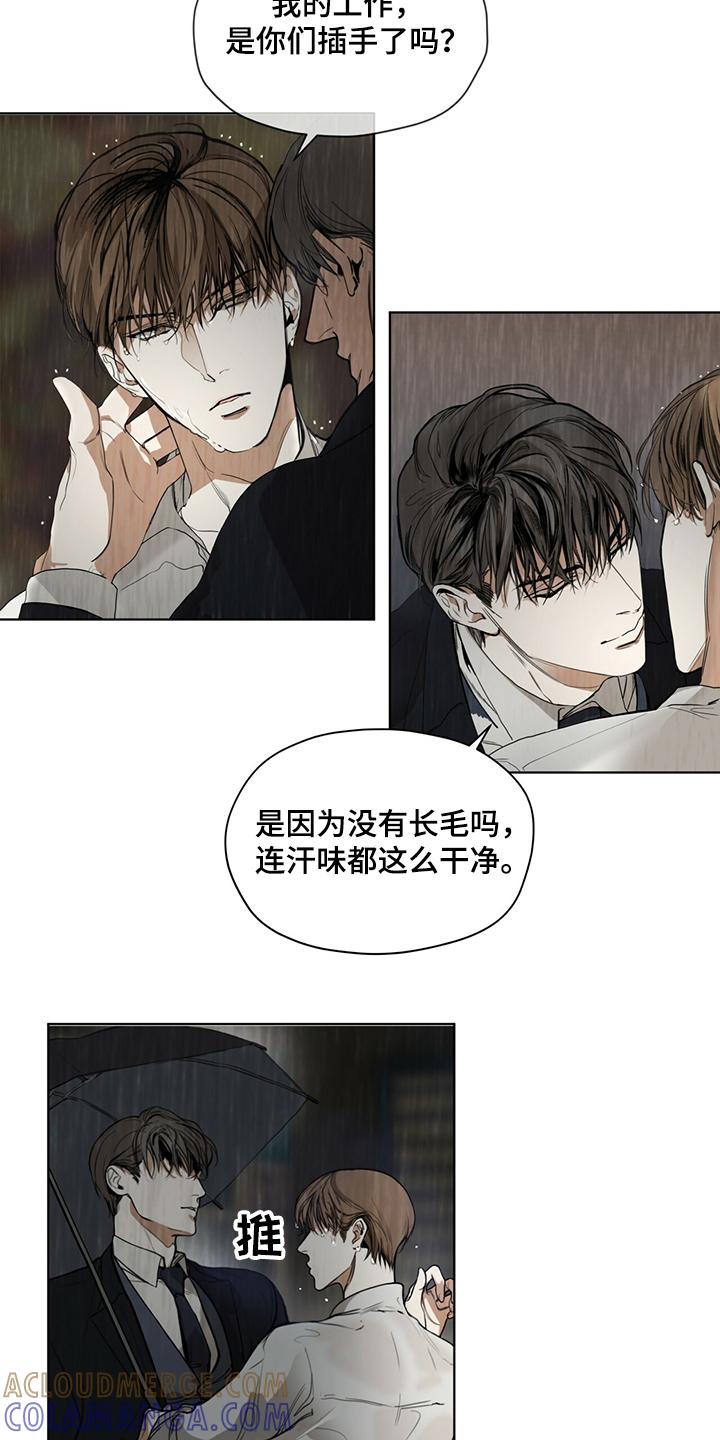 第31章：如果当初不是这样-赌徒深渊-Aczer & JOO（第15张）