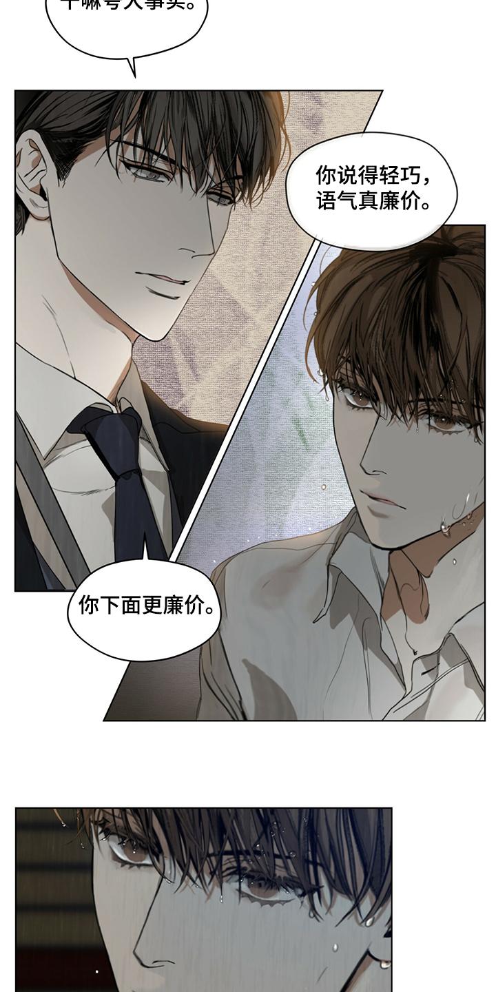 第31章：如果当初不是这样-赌徒深渊-Aczer & JOO（第18张）