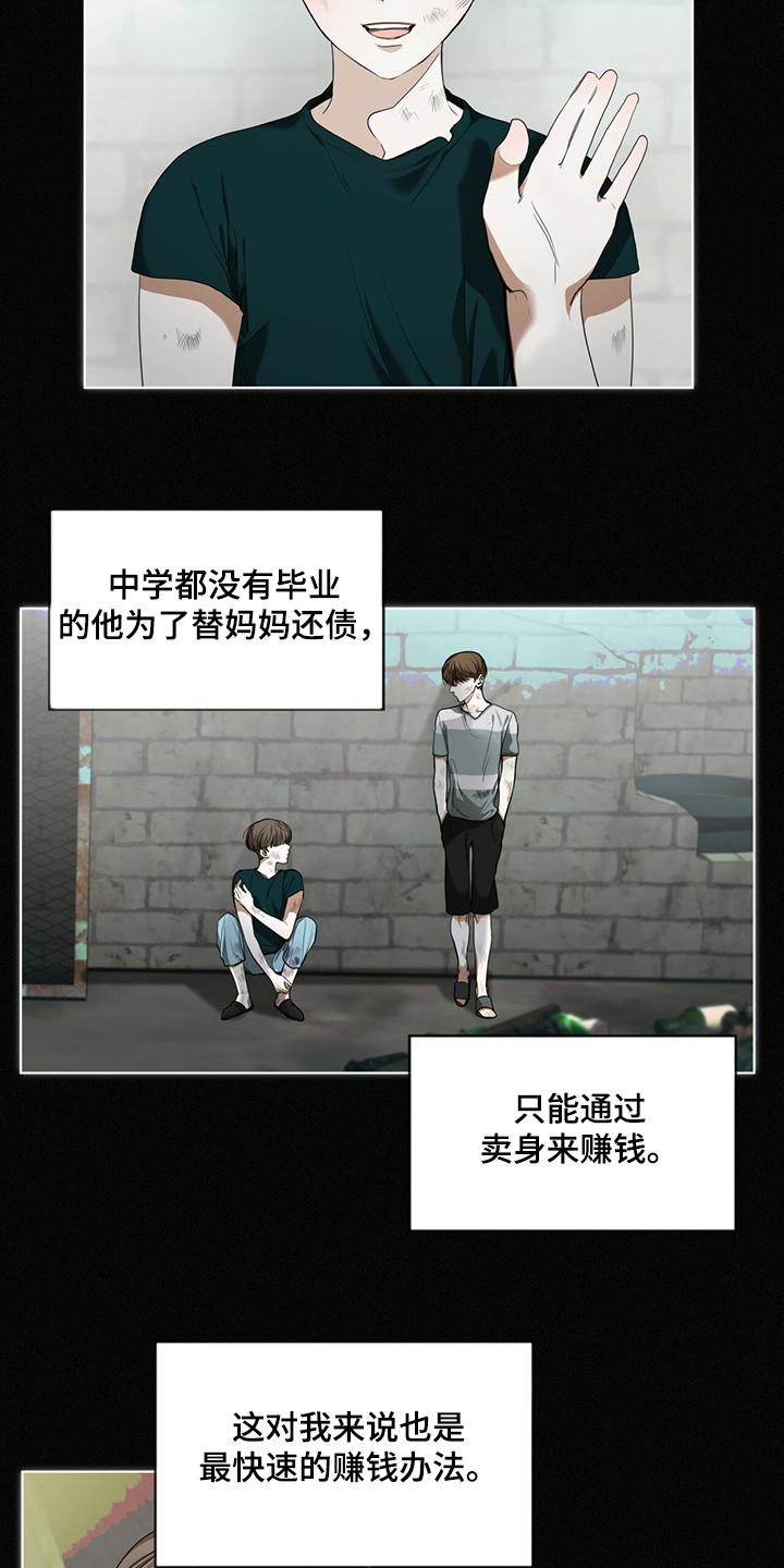 第31章：如果当初不是这样-赌徒深渊-Aczer & JOO（第6张）
