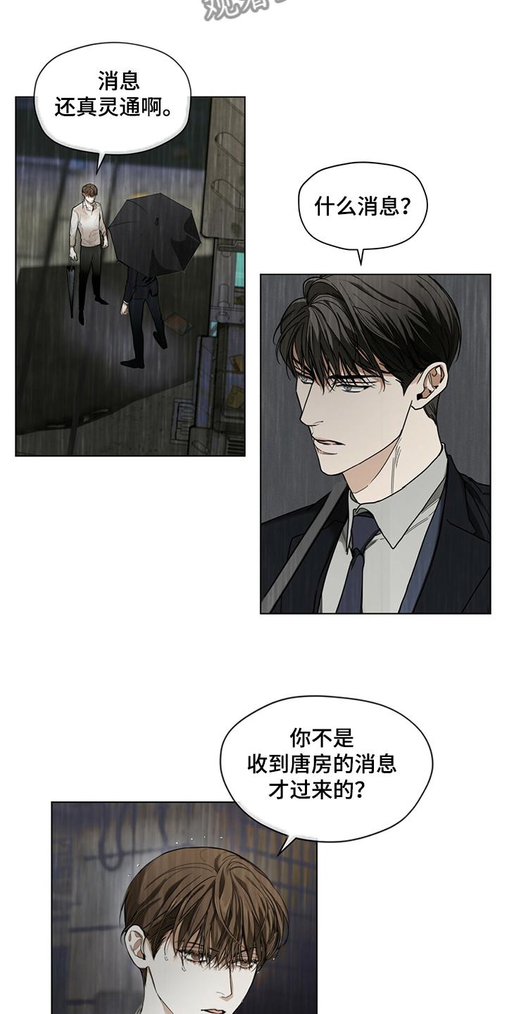 第31章：如果当初不是这样-赌徒深渊-Aczer & JOO（第10张）