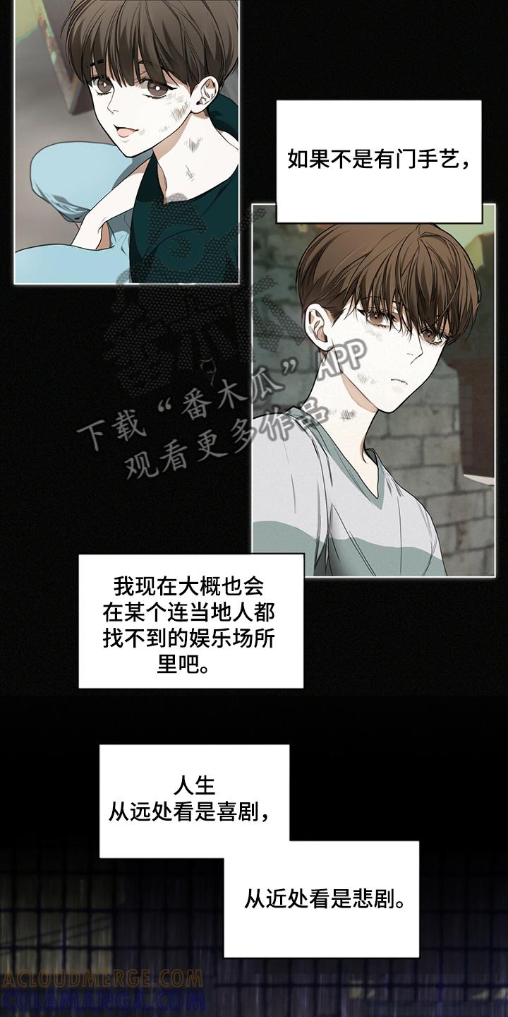第31章：如果当初不是这样-赌徒深渊-Aczer & JOO（第7张）