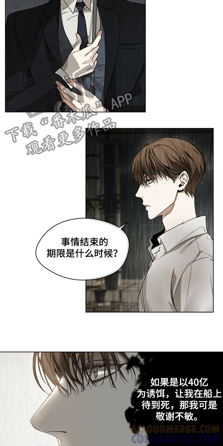 第32章：还债的机会-赌徒深渊-Aczer & JOO（第9张）