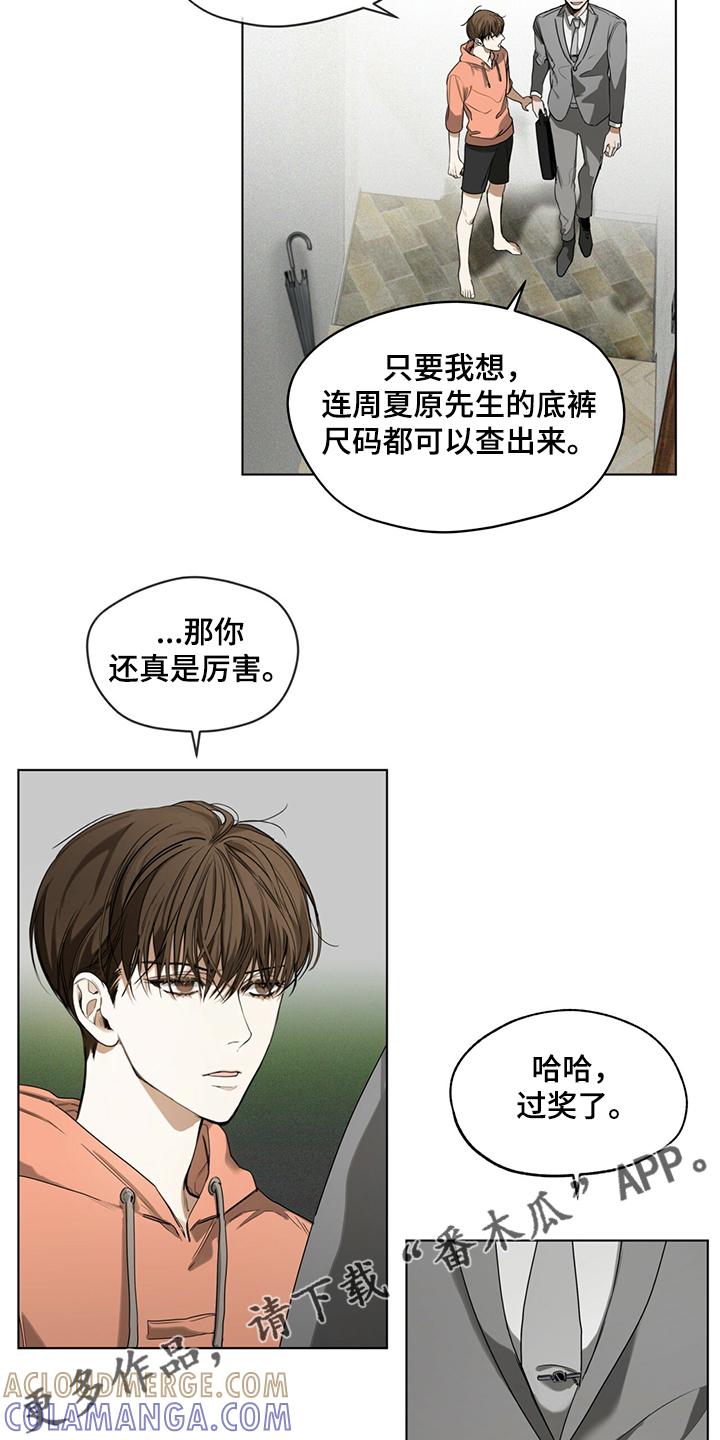 第32章：还债的机会-赌徒深渊-Aczer & JOO（第25张）
