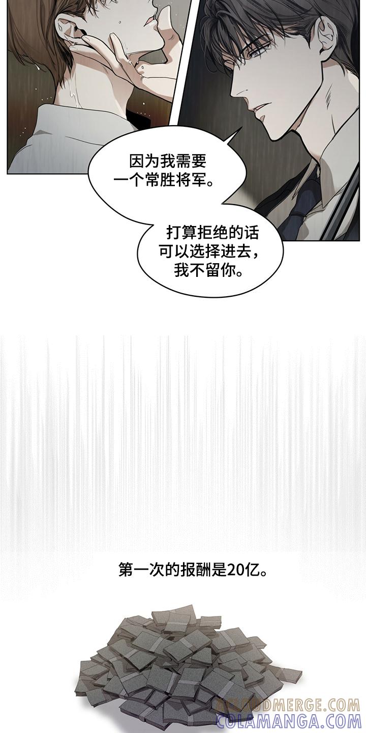第32章：还债的机会-赌徒深渊-Aczer & JOO（第3张）