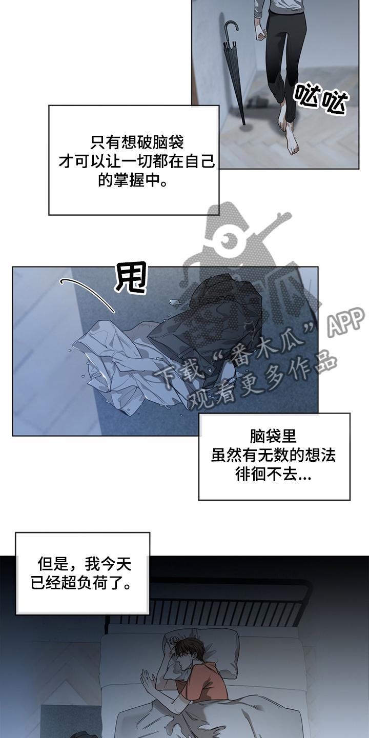 第32章：还债的机会-赌徒深渊-Aczer & JOO（第20张）