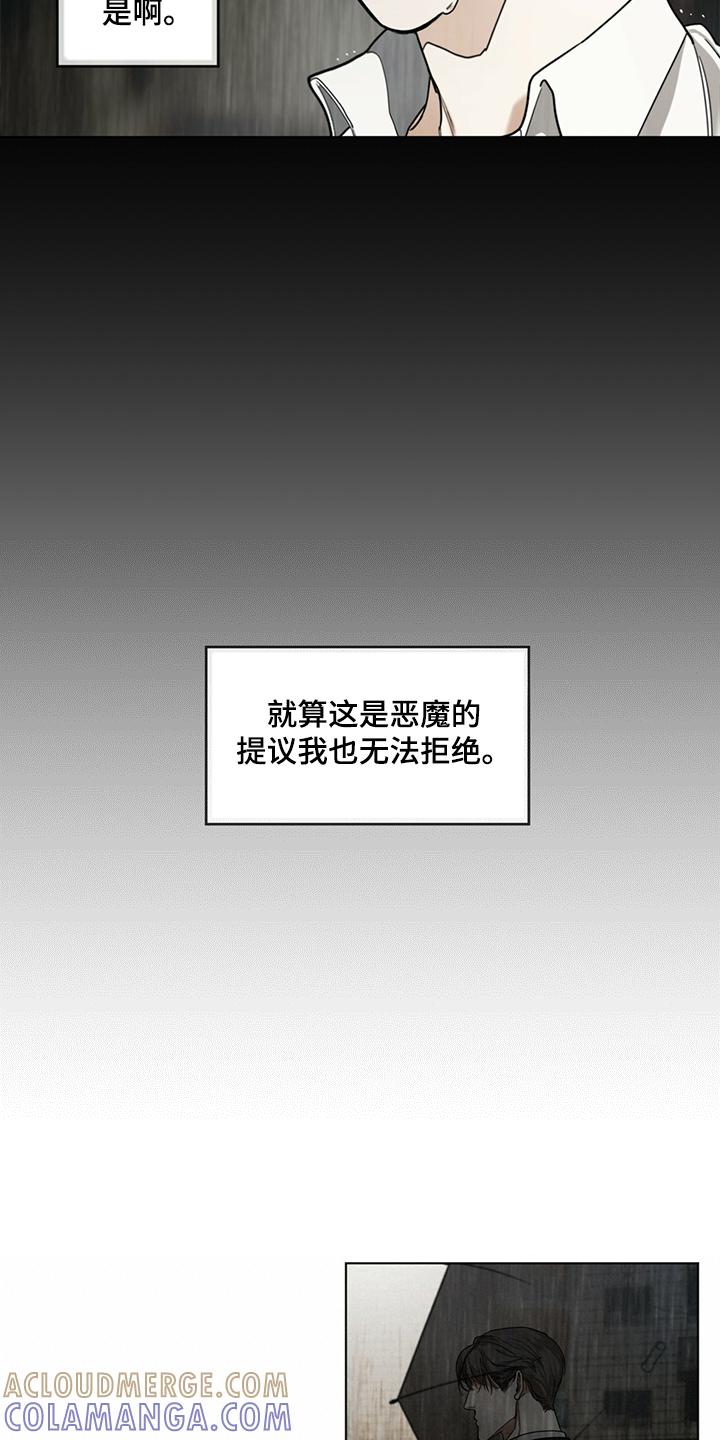 第32章：还债的机会-赌徒深渊-Aczer & JOO（第13张）