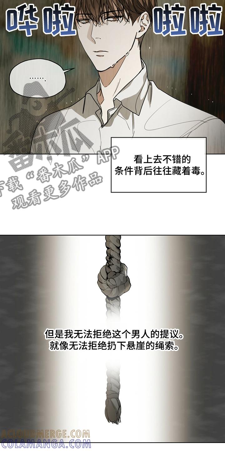 第32章：还债的机会-赌徒深渊-Aczer & JOO（第11张）