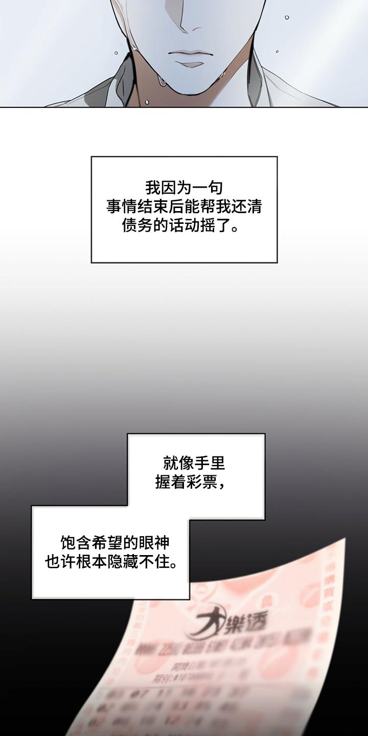 第32章：还债的机会-赌徒深渊-Aczer & JOO（第18张）