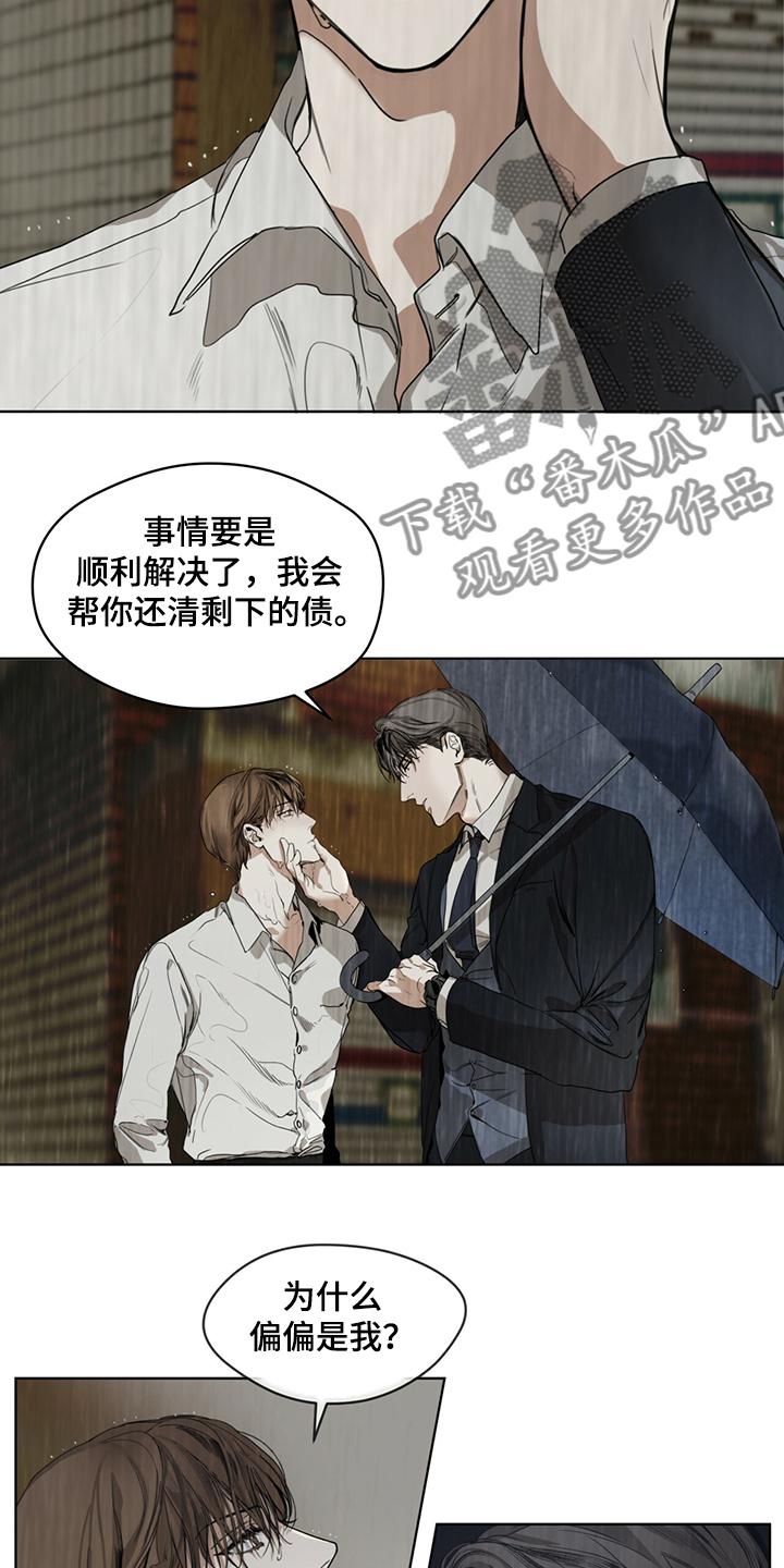 第32章：还债的机会-赌徒深渊-Aczer & JOO（第2张）