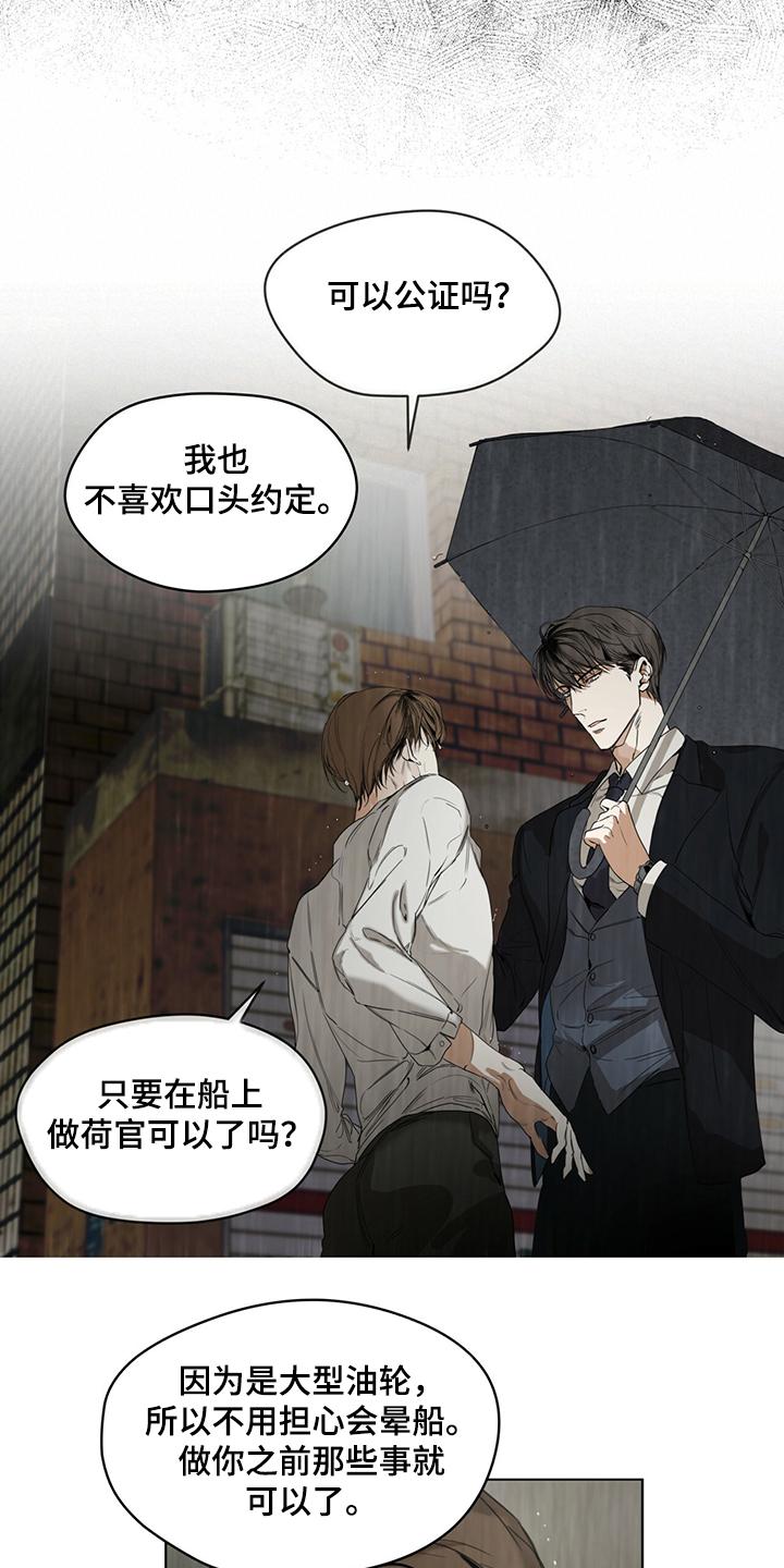 第32章：还债的机会-赌徒深渊-Aczer & JOO（第6张）
